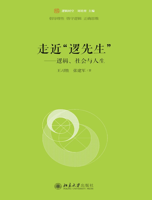 走近“逻先生”