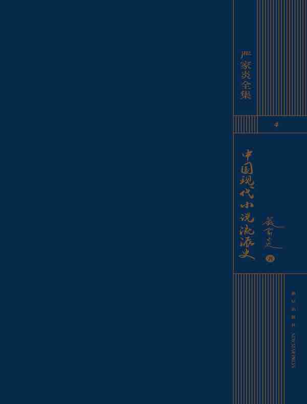 中国现代小说流派史