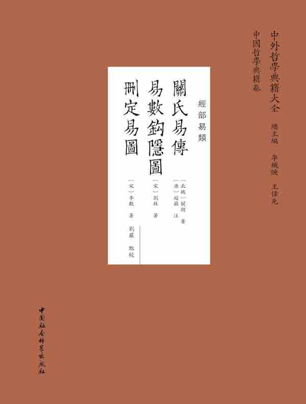 关氏易传；易数钩隐图；删定易图