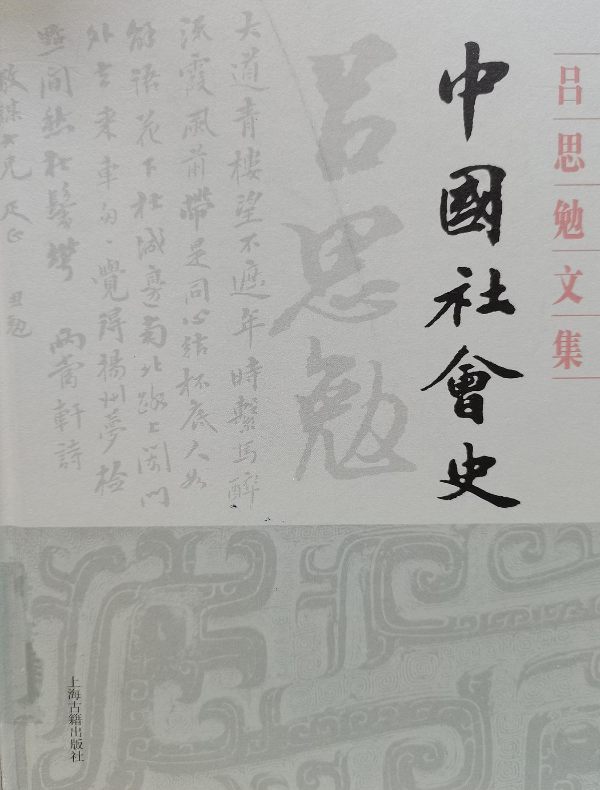中国社会史