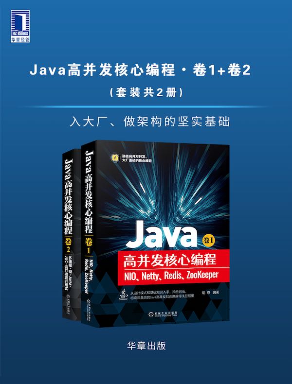 Java高并发核心编程（共二册）