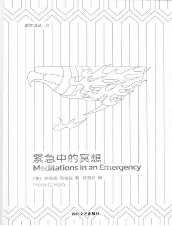 紧急中的冥想