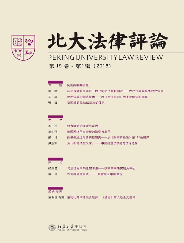 北大法律评论（第19卷·第1辑）