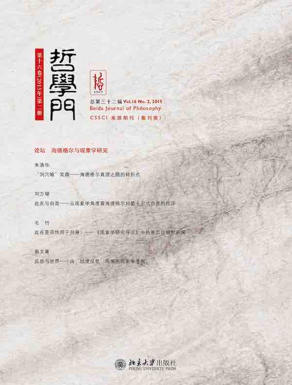 哲学门（总第三十二辑）