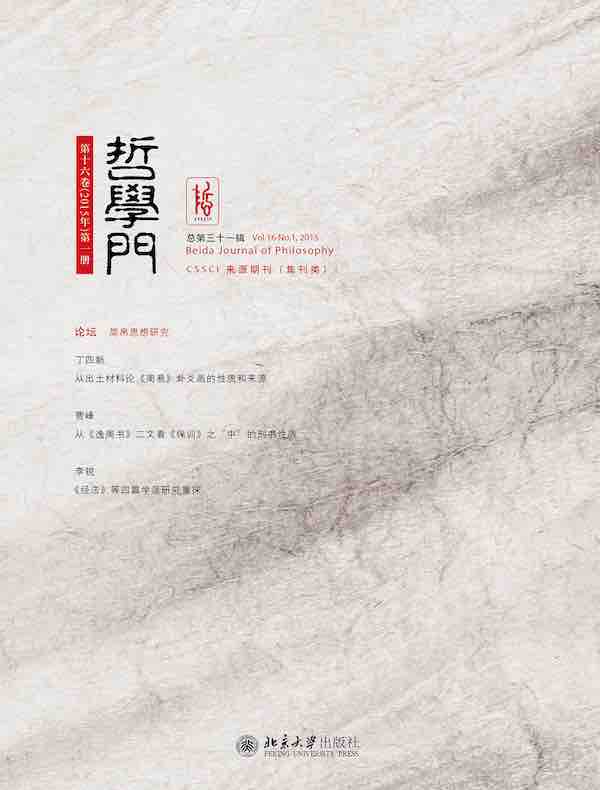 哲学门（总第三十一辑）