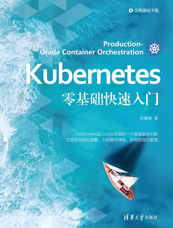 Kubernetes零基础快速入门