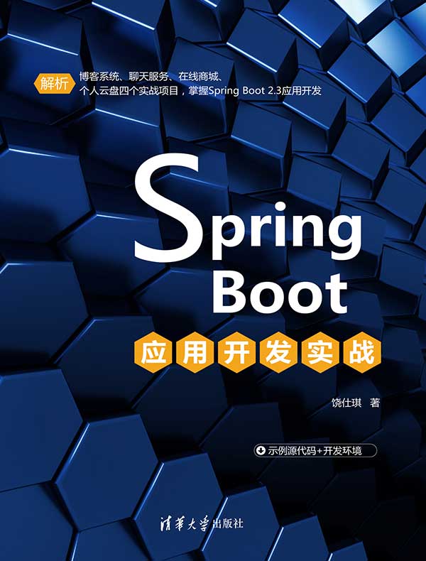 Spring Boot应用开发实战