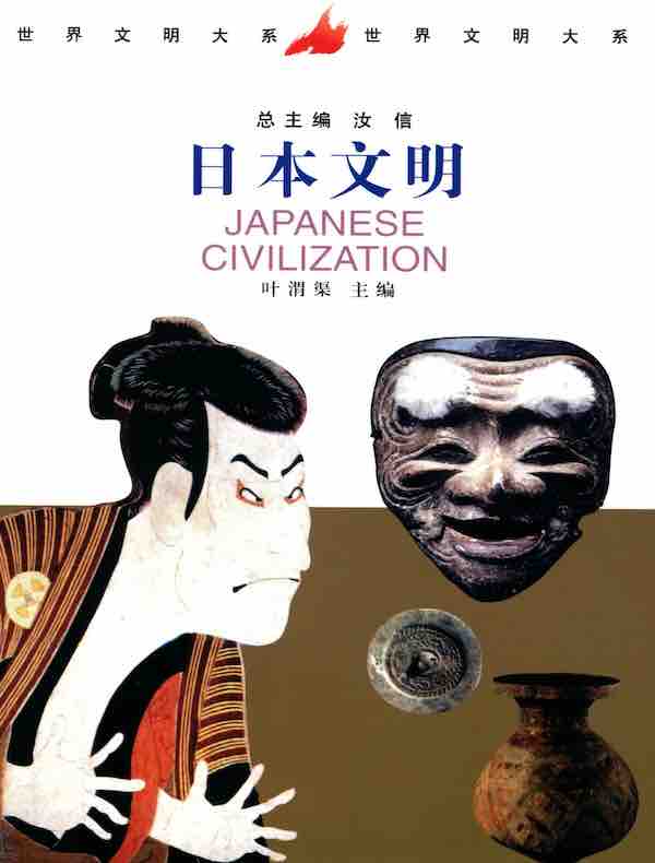 日本文明