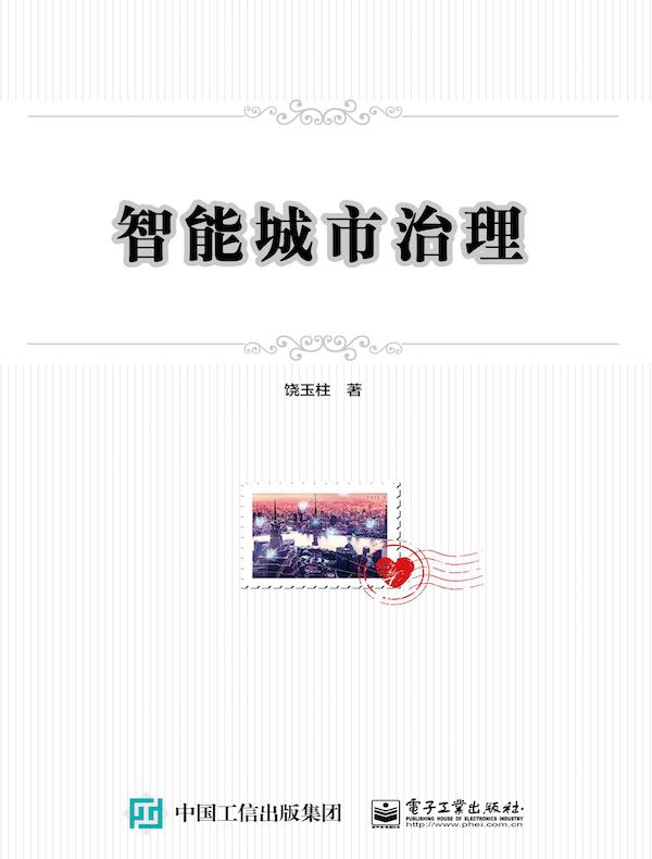 智能城市治理