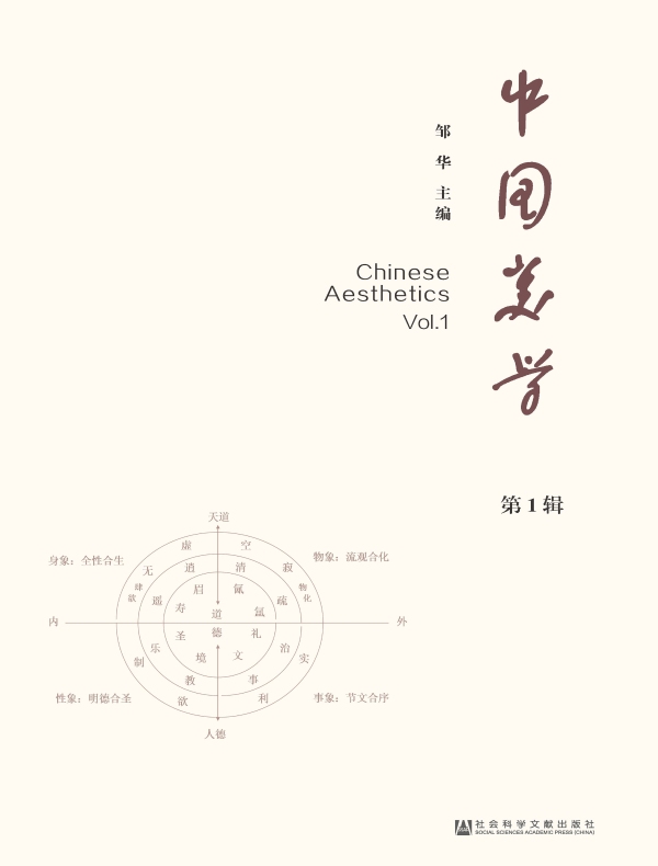 中国美学（第1辑）