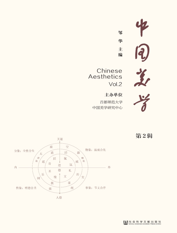 中国美学（第2辑）