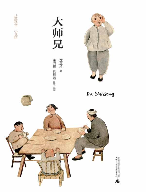 大师兄