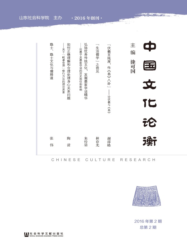 中国文化论衡（总第2期）