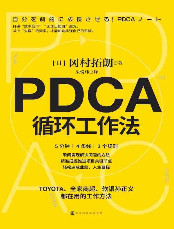 PDCA循环工作法