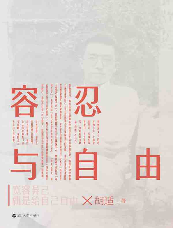 容忍与自由