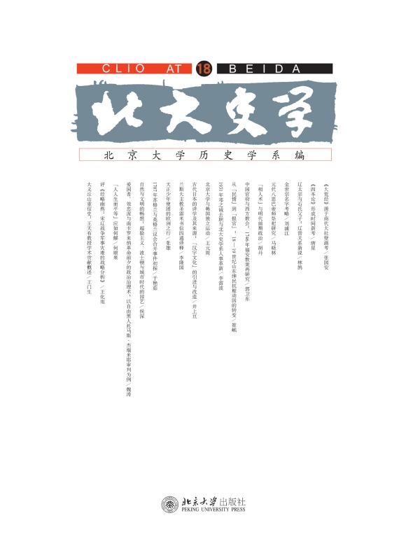北大史学（18）
