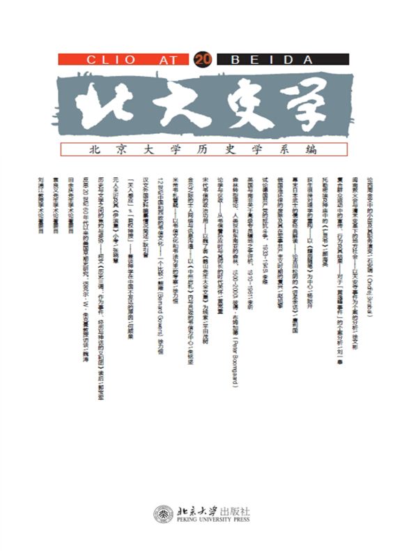 北大史学（20）