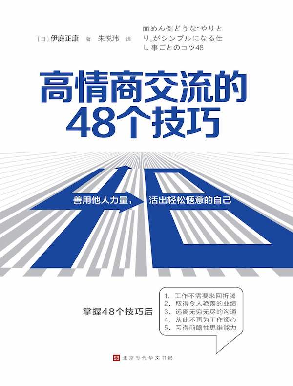 高情商交流的48个技巧