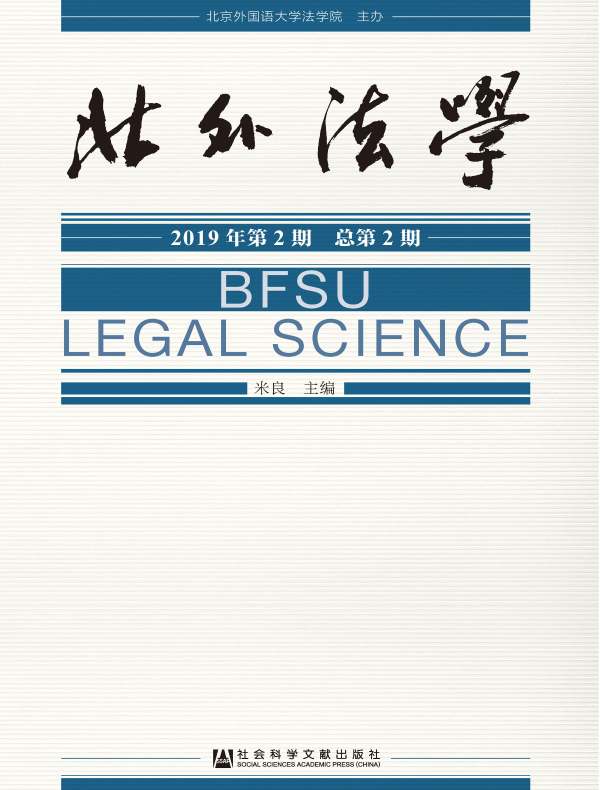 北外法学（第2期）