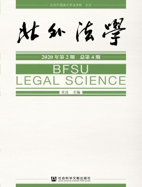 北外法学（第4期）