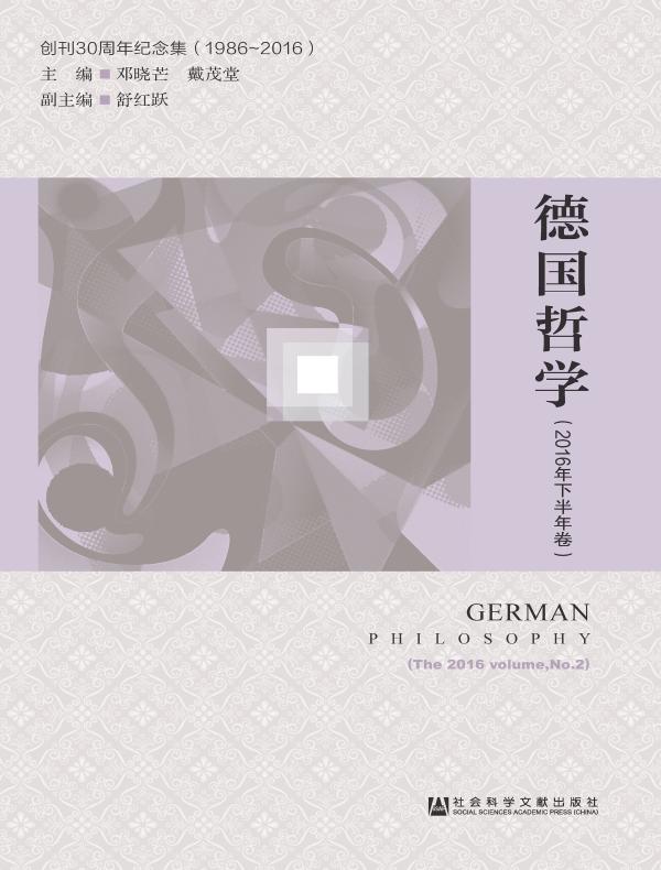 德国哲学（2016年下半年卷）
