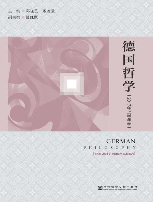 德国哲学（2017年上半年卷）