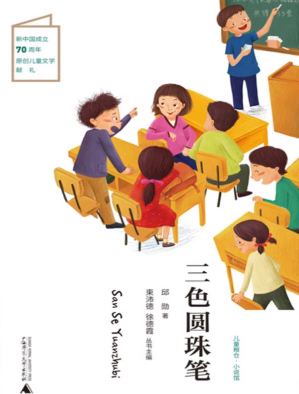 三色圆珠笔