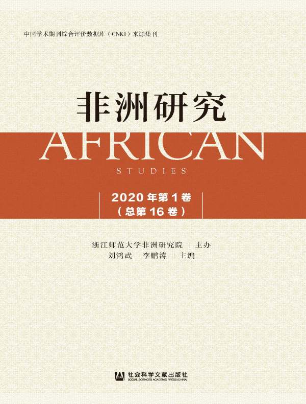 非洲研究（第16卷）