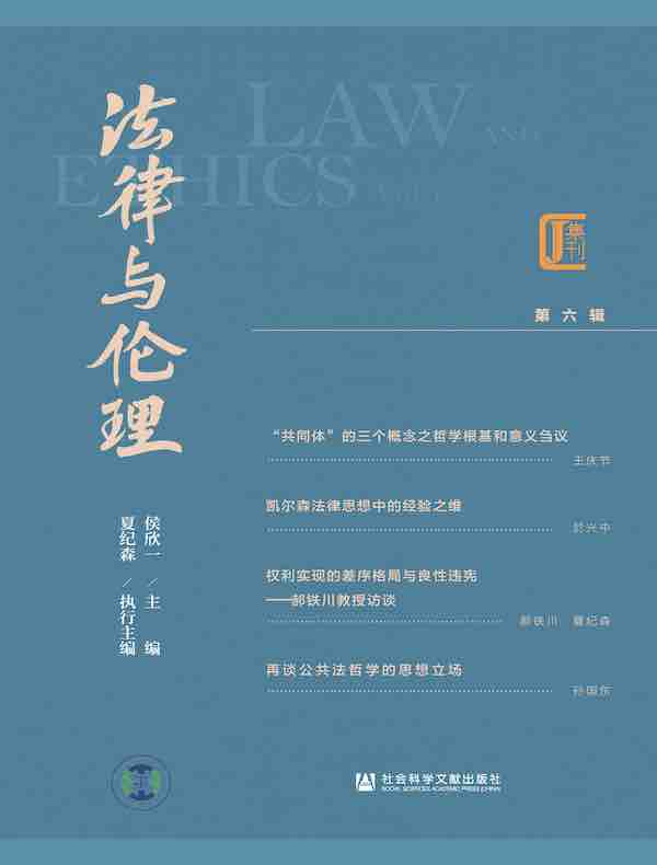 法律与伦理（第6辑）
