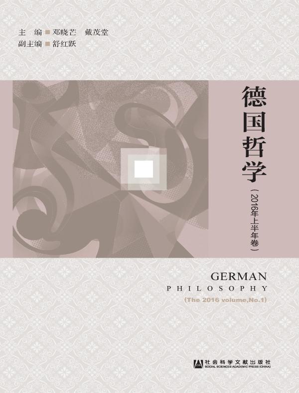 德国哲学（2016年上半年卷）