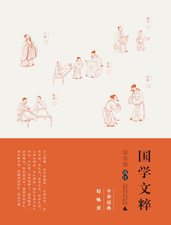 国学文粹
