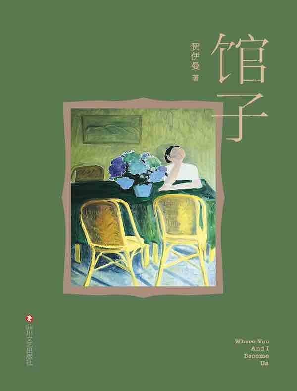 馆子