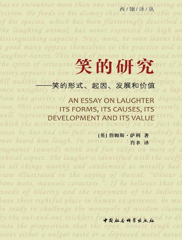 笑的研究：笑的形式、起因、发展和价值