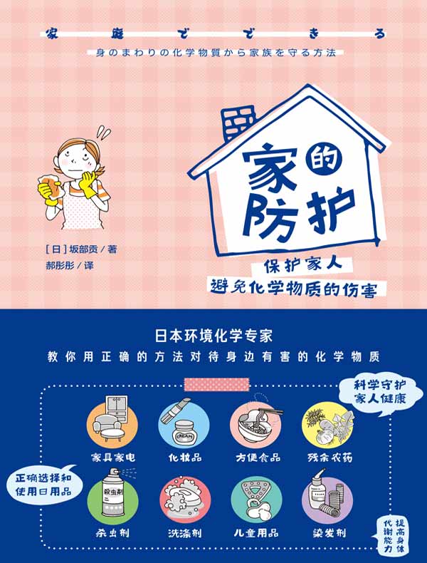 家的防护