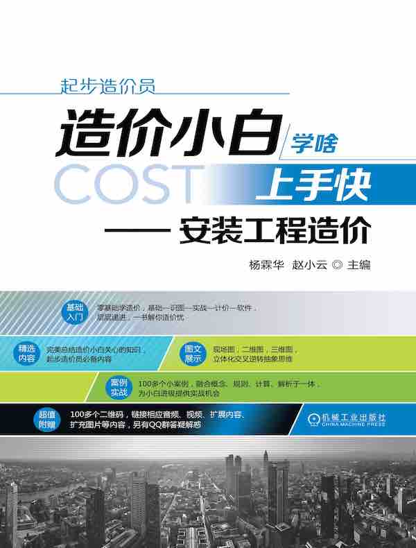 造价小白学啥上手快：安装工程造价