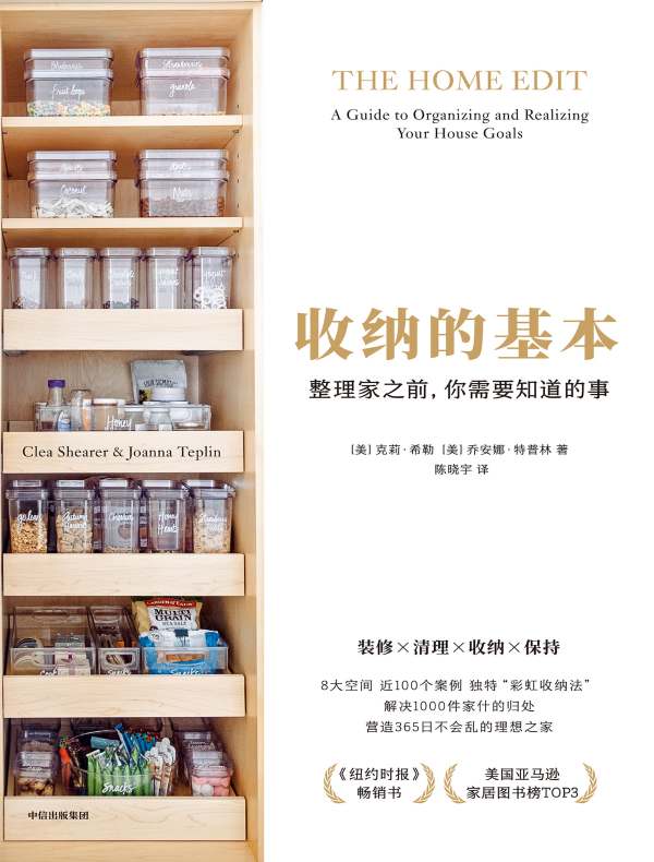 收纳的基本：整理家之前，你需要知道的事