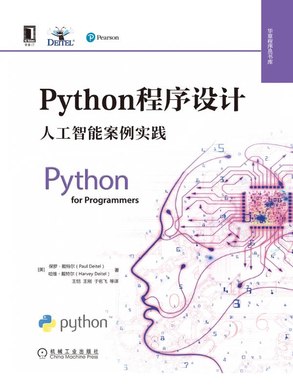 Python程序设计：人工智能案例实践