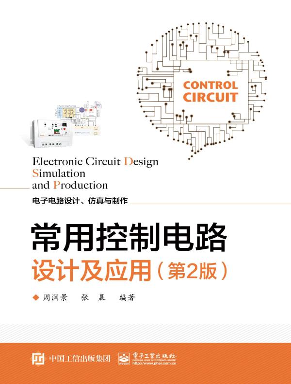 常用控制电路设计及应用（第2版）