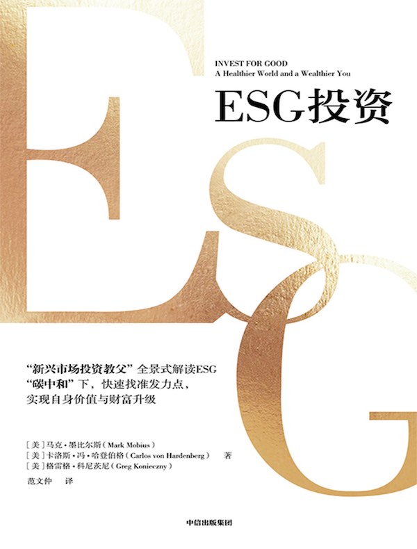 ESG投资