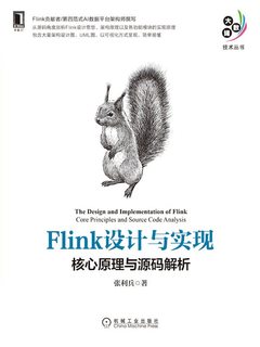 Flink设计与实现