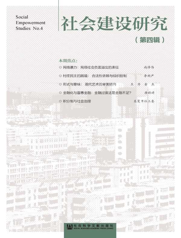 社会建设研究（第四辑）