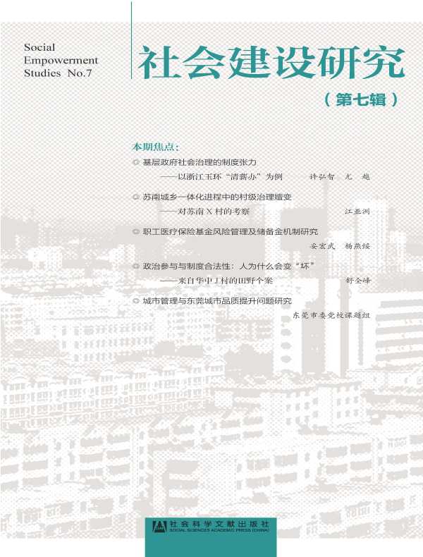 社会建设研究（第七辑）