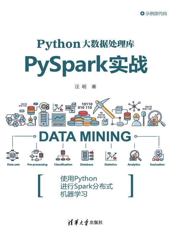 Python大数据处理库PySpark实战