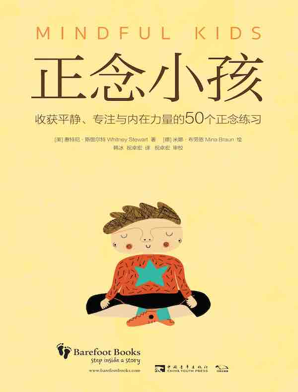 正念小孩：收获平静、专注与内在力量的50个正念练习