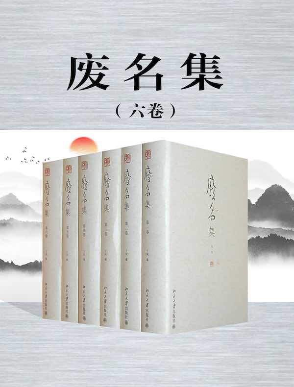 废名集（六卷）