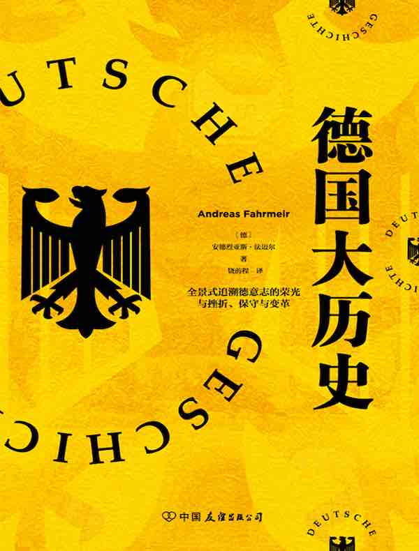德国大历史：一本书通晓2000年德国史