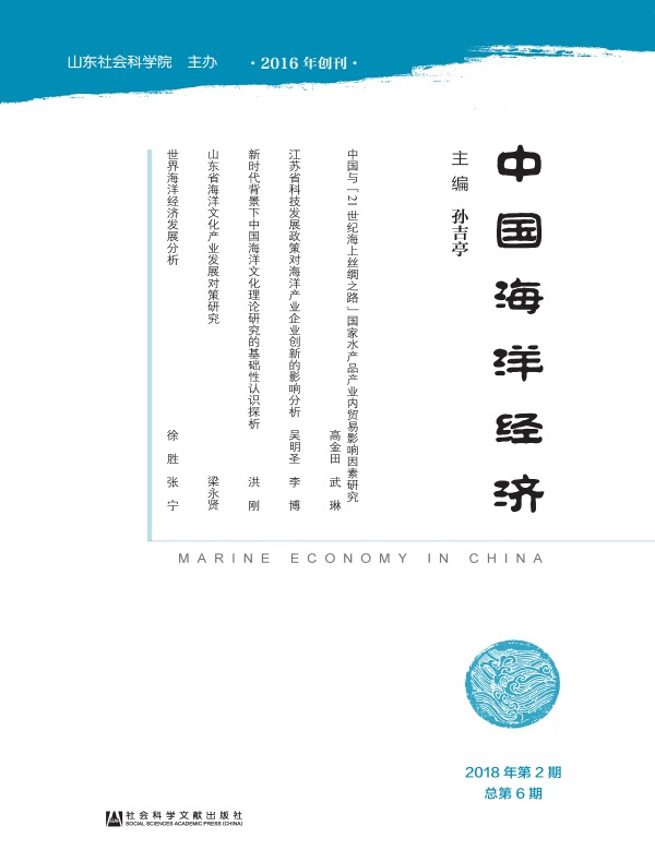 中国海洋经济（第6期）