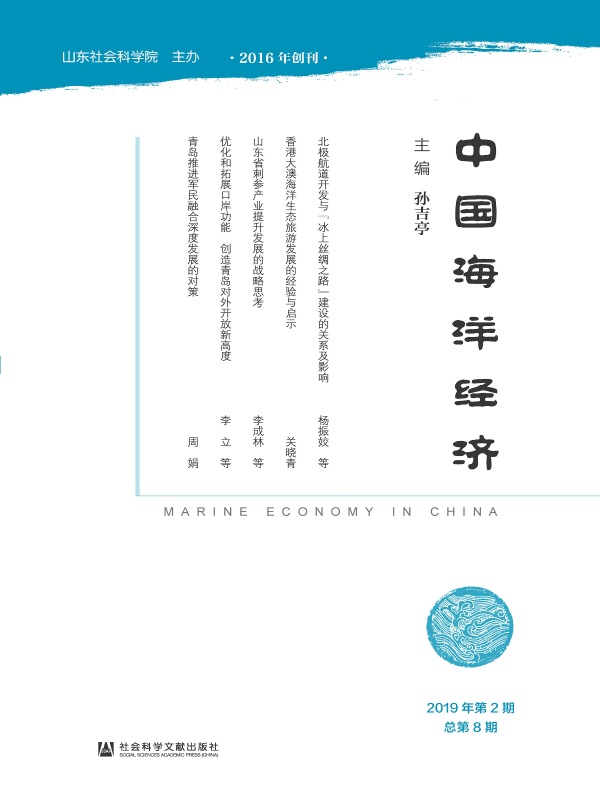 中国海洋经济（第8期）