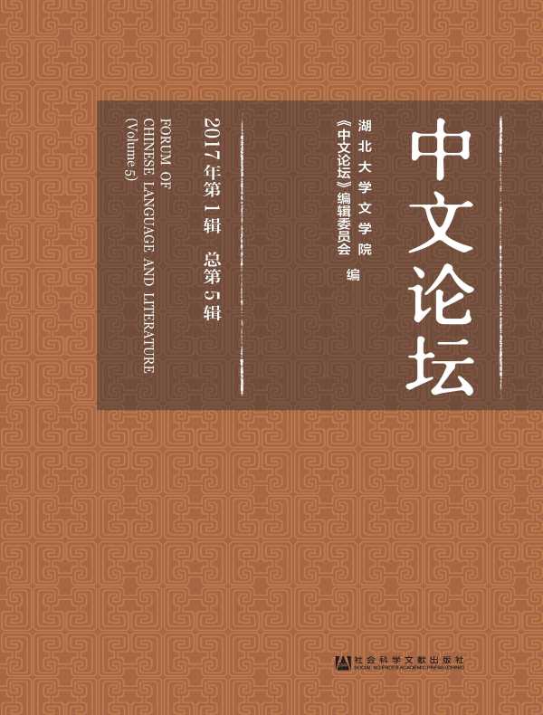 中文论坛（第5辑）