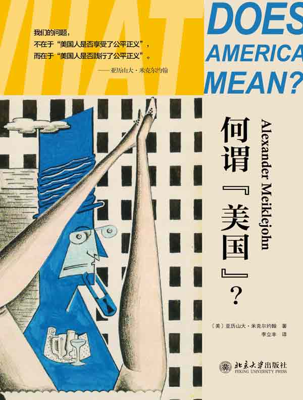 何谓“美国”？